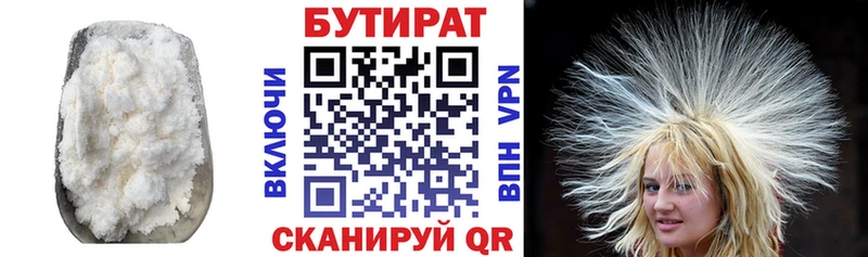 БУТИРАТ 99% Бирюч