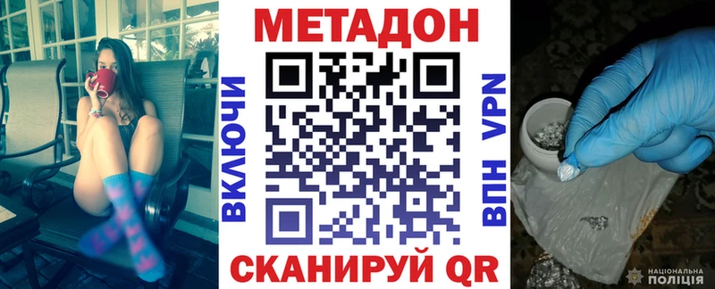 Метадон кристалл Бирюч